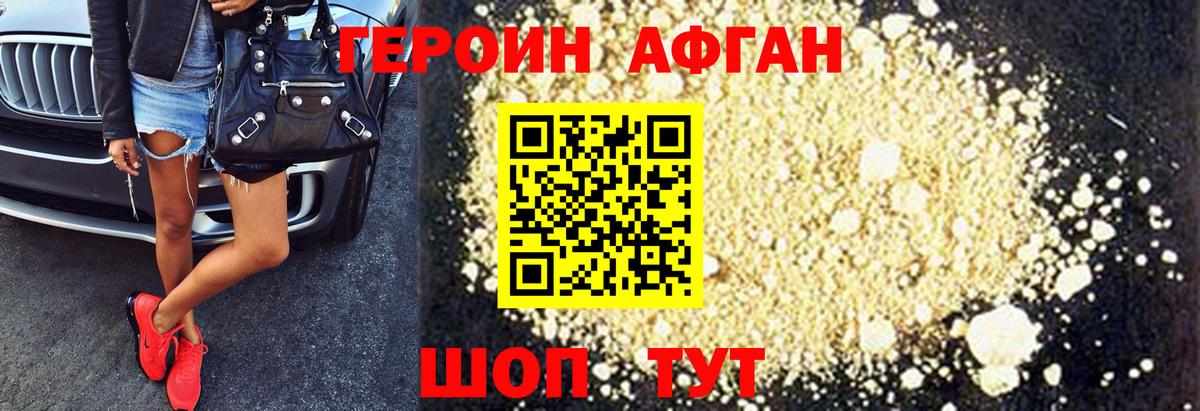ГЕРОИН  Вход с VPN  Павлово  Героин Афган 