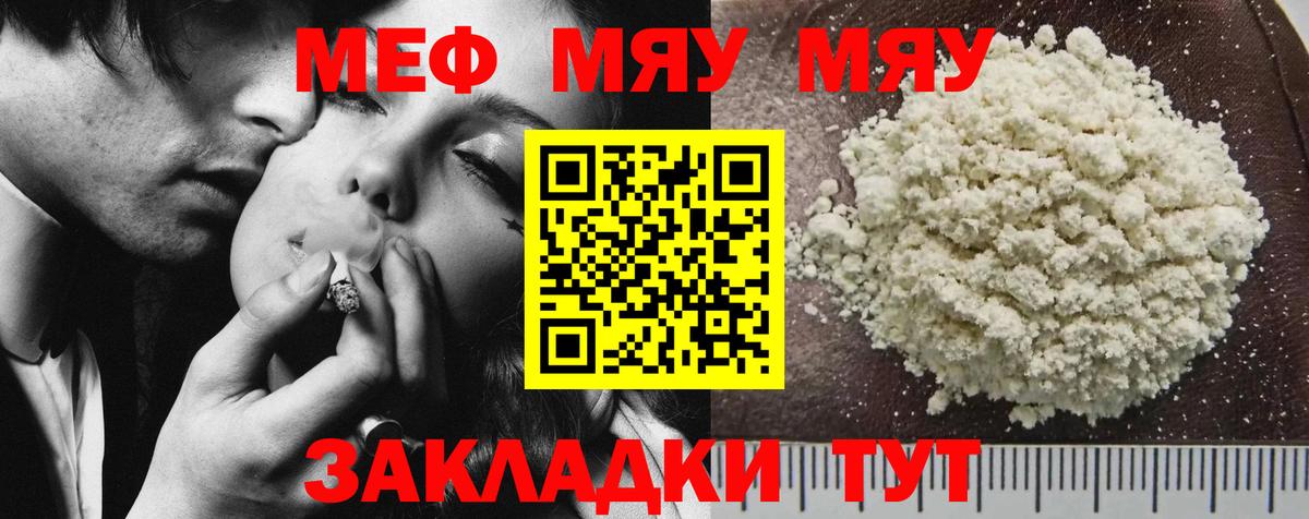 МЕФ кристаллы Павлово