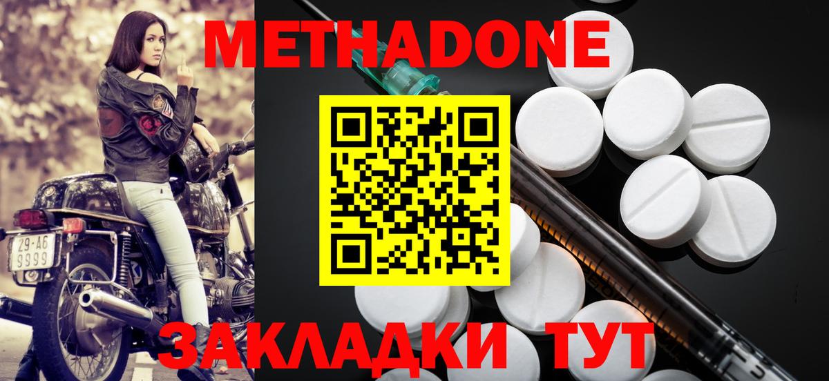 МЕТАДОН methadone  Вход с VPN  МЕТАДОН methadone  Павлово 