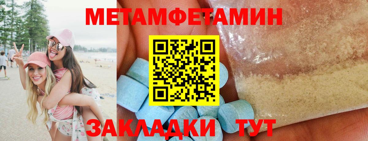МЕТАМФЕТАМИН  Вход с VPN  Павлово  Метамфетамин пудра 